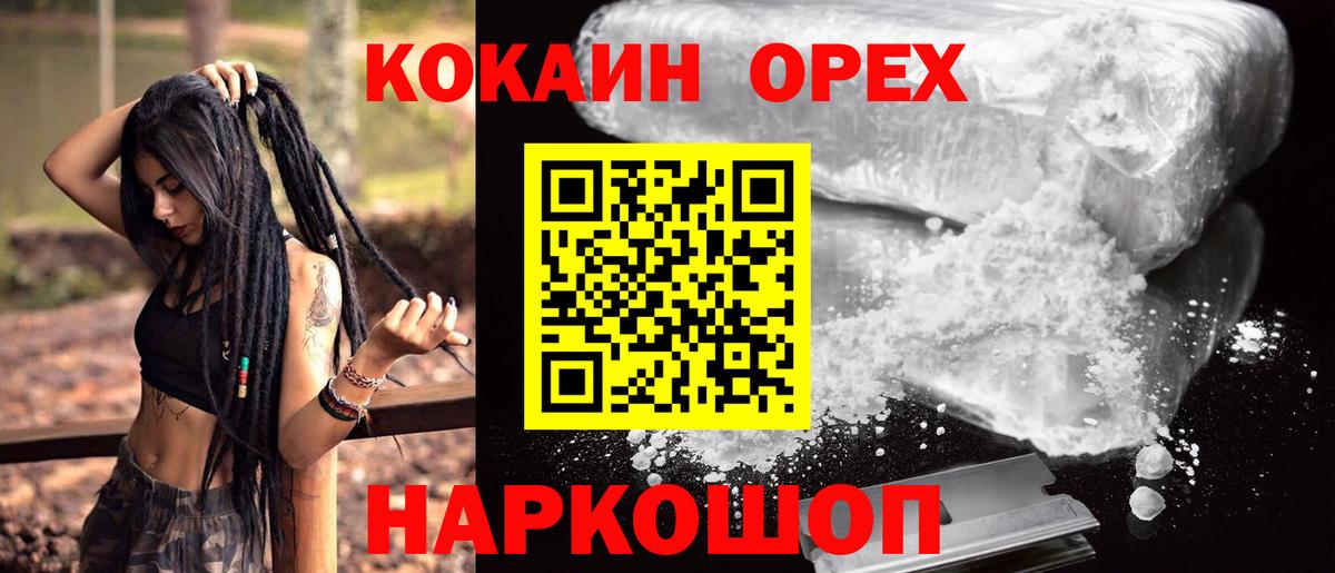 Кокаин 97%  КОКАИН  Лесной  Вход с VPN 
