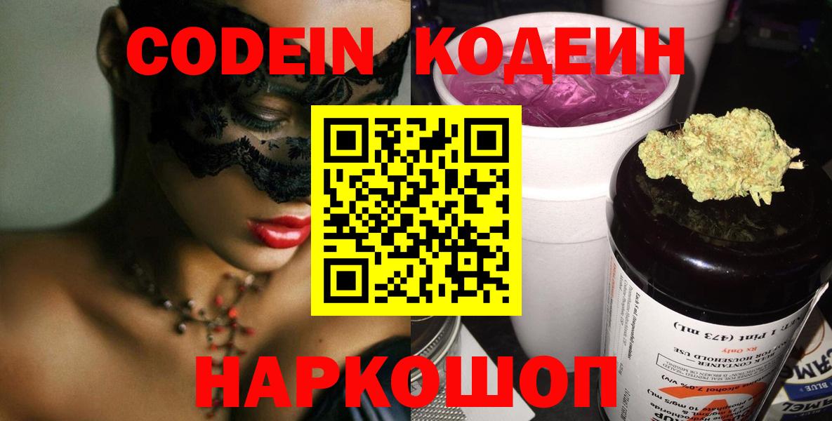 Лесной  Codein Purple Drank  Codein Purple Drank  Вход с VPN 