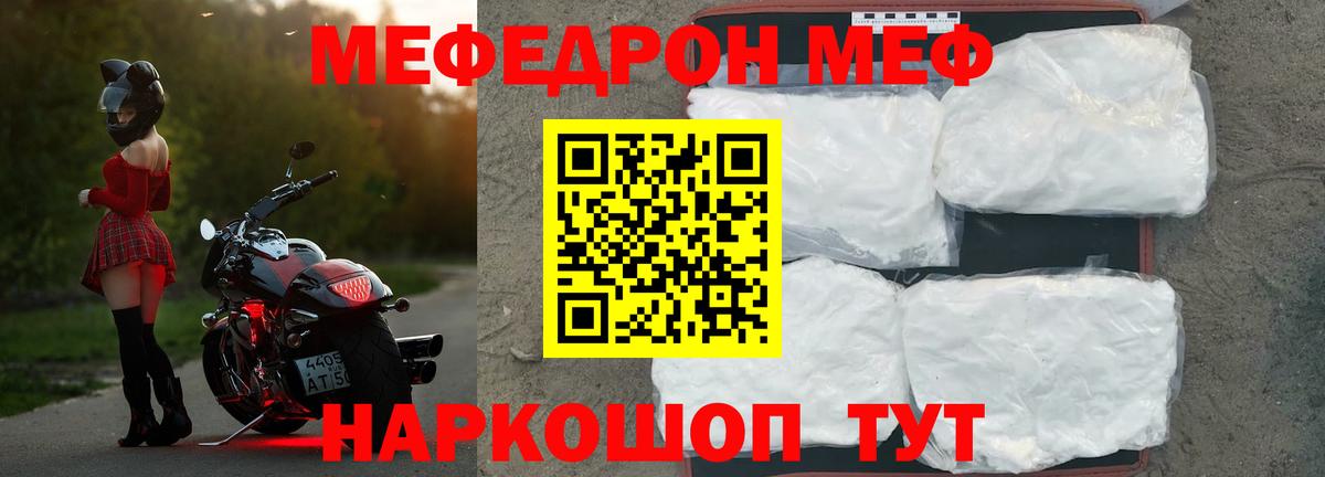 МЕФ mephedrone  МЕФ мяу мяу  Меф  Лесной  Вход с VPN 